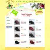 Магазин детской обуви “Доброход”