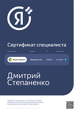 Сертификат специалиста по Яндекс Директу