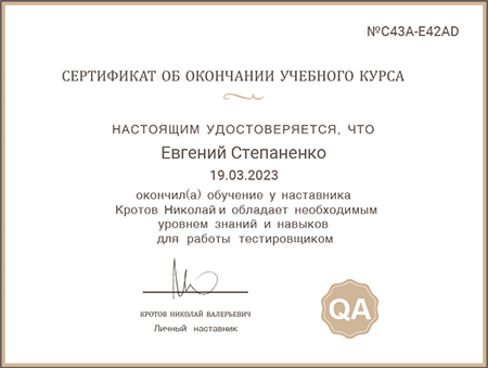Сертификат тестировщика